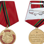 Медаль «30 лет вывода 40-й армии из Афганистана» оригинал купить