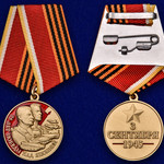 75 лет Победы над Японией - Медаль купить