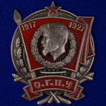 Купить Знак 10 лет ОГПУ (1917-1927)