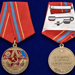 39 Армия ЗАБВО. Монголия - Медаль купить