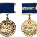 Медаль «Жене моряка» с бланком удостоверения оригинал купить
