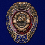 Отличник милиции МВД СССР - Знак купить