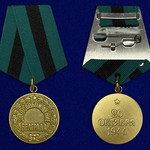 Медаль За освобождение Белграда - Муляж