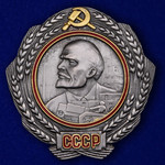 Орден Ленина (1930-1934 г.г.) - Муляж купить