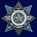 Орден За службу Родине в ВС СССР 3 степени муляж