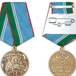 Медаль «90 лет ВДВ» с бланком удостоверения оригинал купить