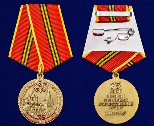 Памятная медаль 75 лет Великой Победы - купить
