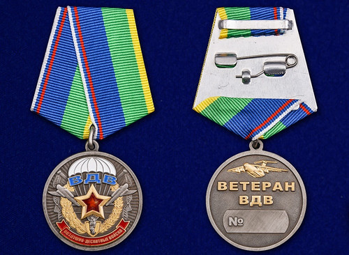 Ветерану воздушно-десантных войск - Медаль купить