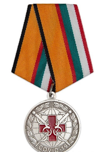 Медаль МО РФ «За борьбу с пандемией COVID-19»