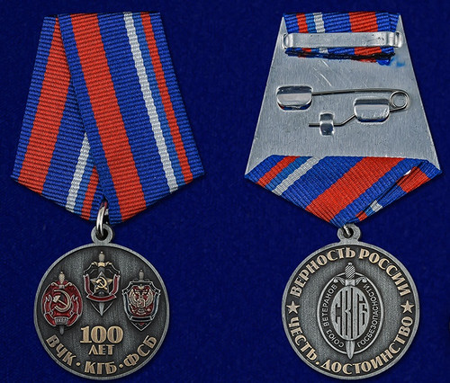100 лет ФСБ Союз ветеранов Госбезопасности - Медаль купить