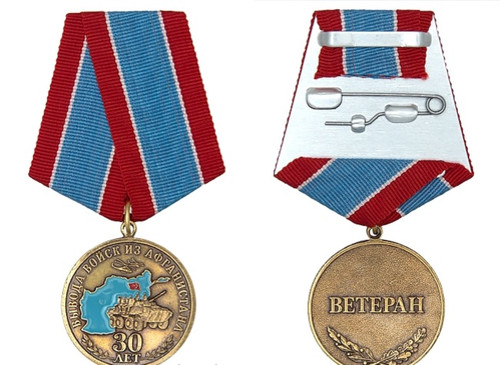 Медаль «30 лет вывода войск из Афганистана (ВЕТЕРАН)» с бланком купить