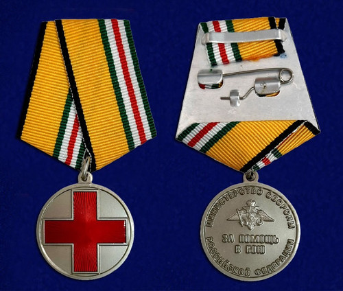 Медаль За помощь в бою МО РФ