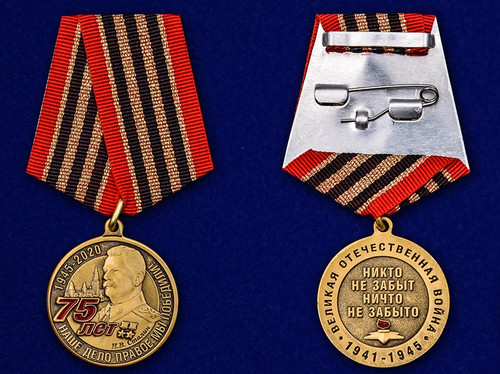 75 лет со дня Победы в Великой Отечественной войне Сталин Медал купить