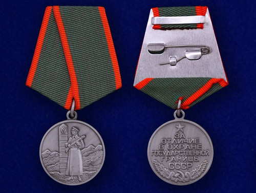 За отличие в охране Государственной границы СССР - Медаль муляж купить