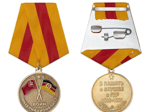 Купить Медаль «Воин-интернационалист ГСВГ»