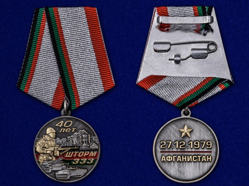 Афганистан Шторм 333 - Медаль купить