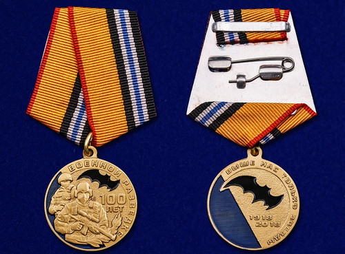 Купить 100 лет Военной разведке - Медаль