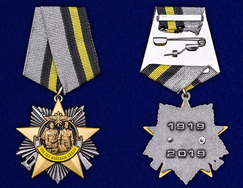 Купить Орден 100 лет Войскам связи (на колодке)