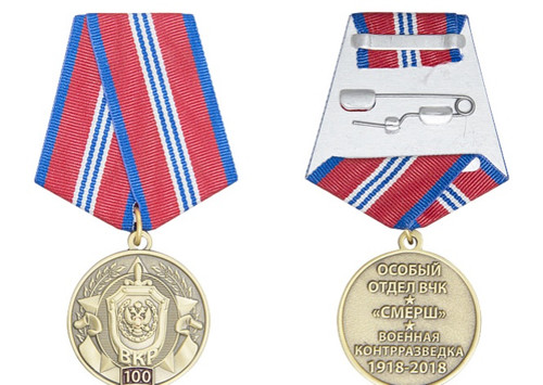 100 лет военной контрразведке - Медаль Оригинал купить