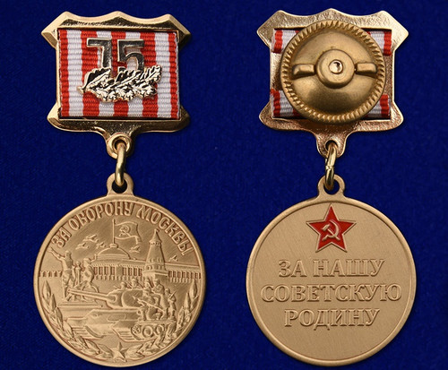 75 лет Битвы под Москвой - Медаль Купить