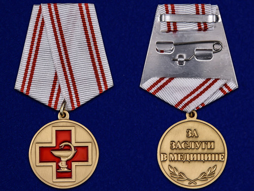 За заслуги в медицине - Медаль купить