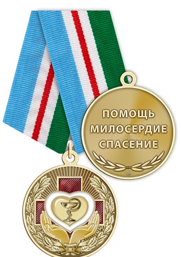 Медаль «За милосердие и помощь»