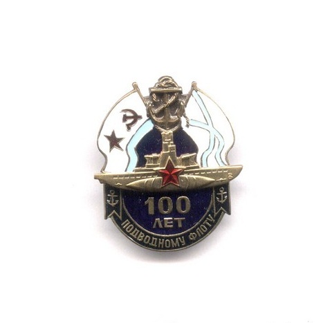 Знак «100 лет подводному флоту России» винт купить