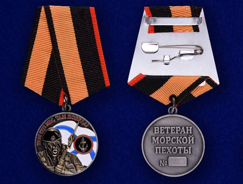 Ветеран Морской пехоты - Медаль купить