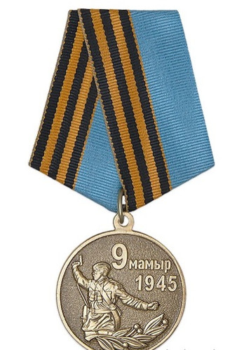 Купить Медаль «9 мая — День Победы» Республика Казахстан с бланком