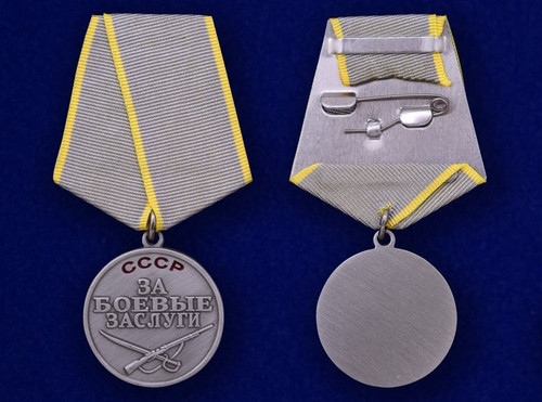Медаль За боевые заслуги СССР - Муляж