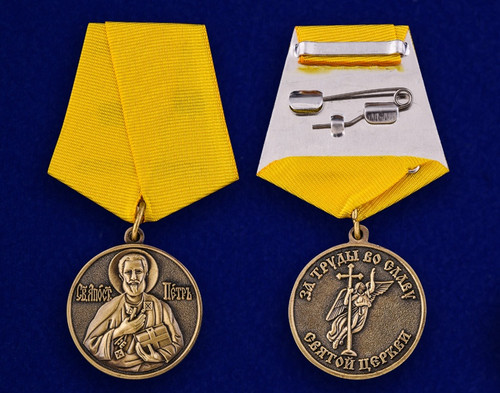 За труды во славу Святой церкви - Медаль в наличии и на заказ