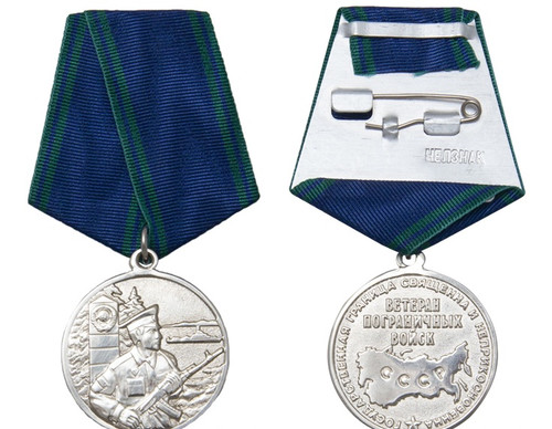 Купить Медаль «Ветеран Пограничных войск СССР» нейзильбер