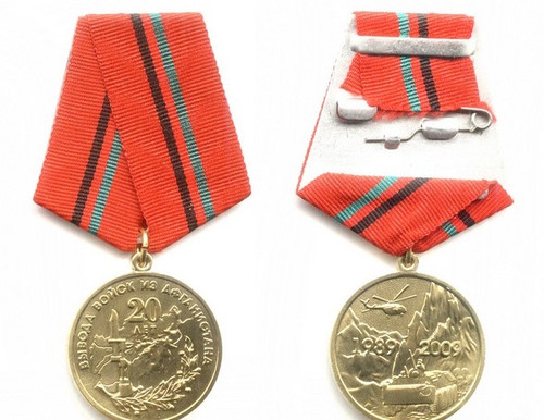 Купить Медаль «20 лет вывода войск из Афганистана» с бланком удостовер