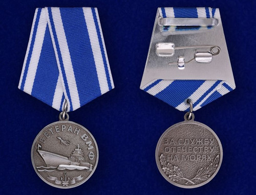 Ветеран ВМФ «За службу Отечеству на морях» - Медаль купить