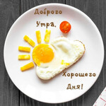 Хорошего Дня
