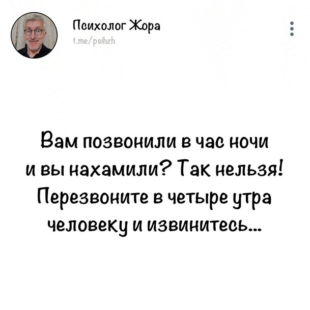 Перезвоните и извинитесь