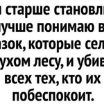 Чем старше становлюсь