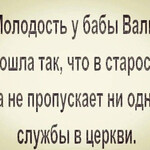 Молодость у бабы Вали