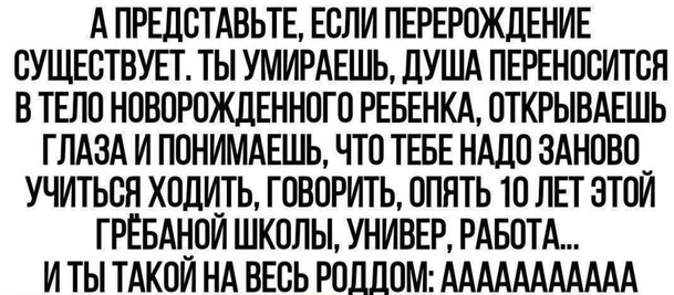 Перерождение