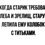 Хлеба и зрелищ Хлеба и зрелищ