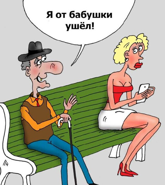 Я от бабушки ушёл