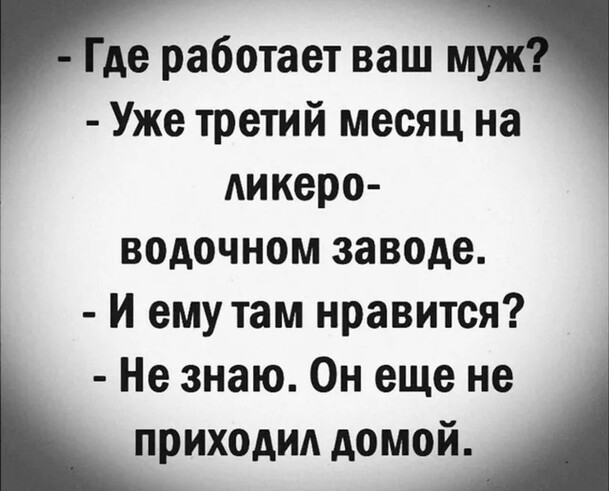 Где работает Ваш муж