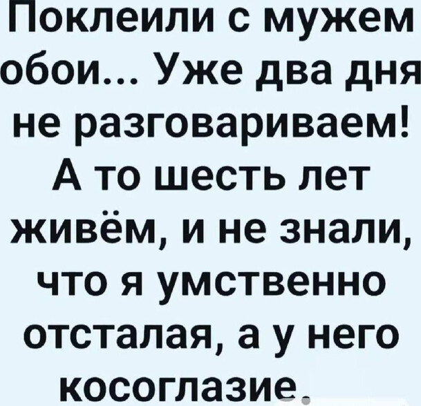 Поклеили с мужем обои