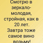 Тоже самое вино