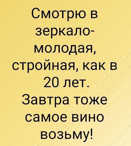 Тоже самое вино