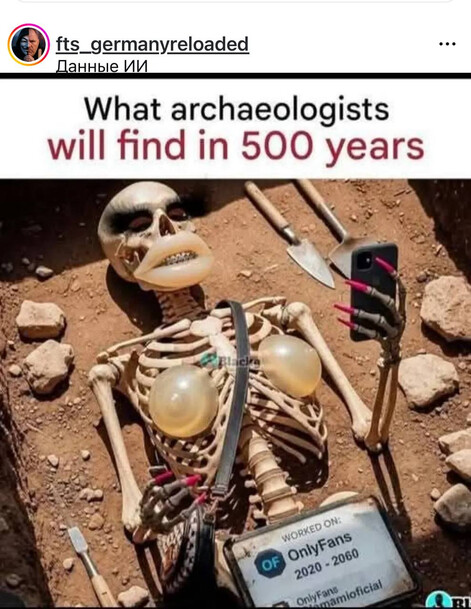 Что найдут археологи через 500 лет