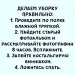 Делаем уборку правильно