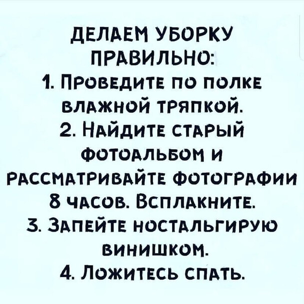 Делаем уборку правильно Делаем уборку правильно
