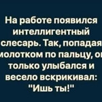 Интеллигентный слесарь