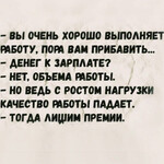 Пора Вам прибавить